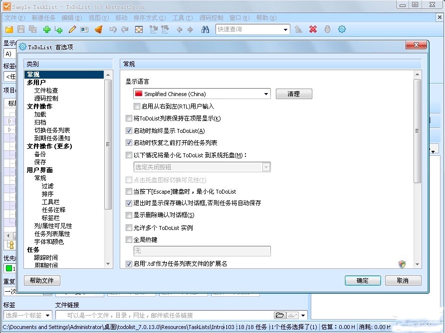 ToDoList任务管理软件功能特色详细介绍及免费下载