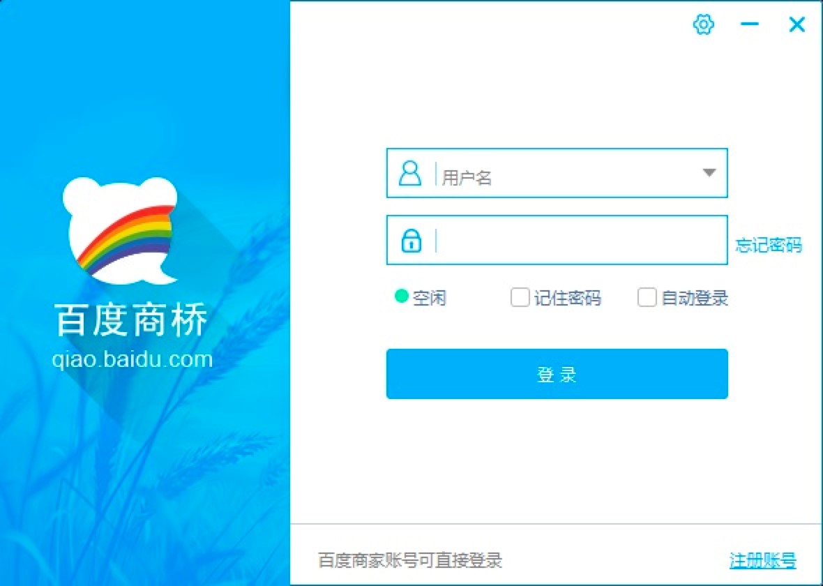 百度商桥客户端功能特色详细介绍及免费下载