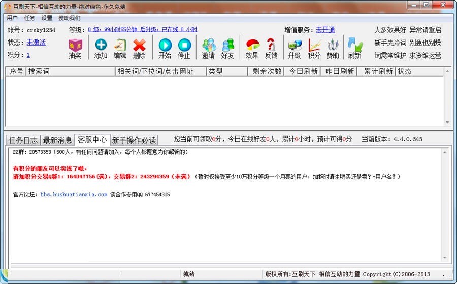 互刷天下免费刷百度排名工具功能特色详细介绍