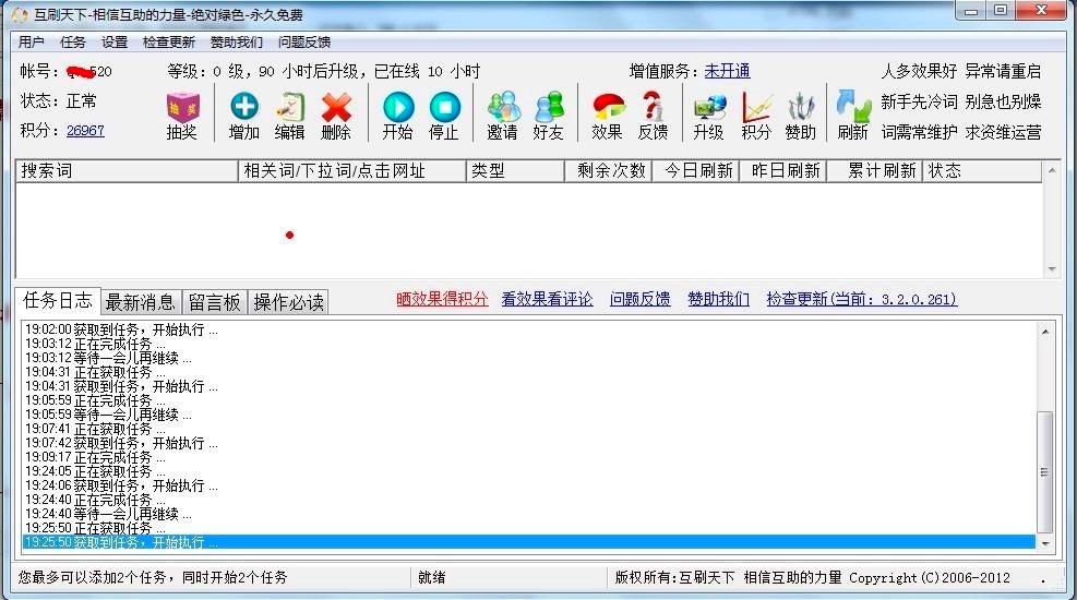 互刷天下免费刷百度排名工具功能特色详细介绍