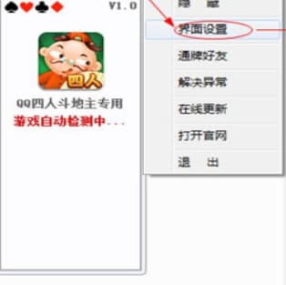 怎么使用qq四人斗地主记牌器
