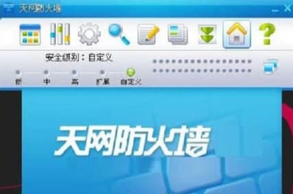 天网防火墙官方下载