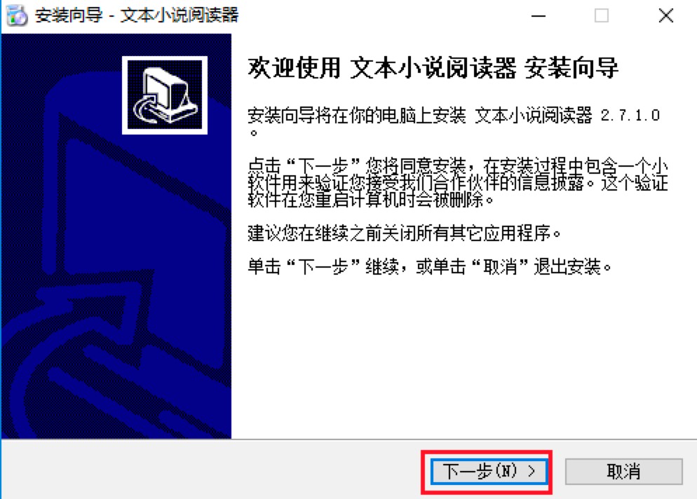 文本小说阅读器最新版安装教程详细介绍