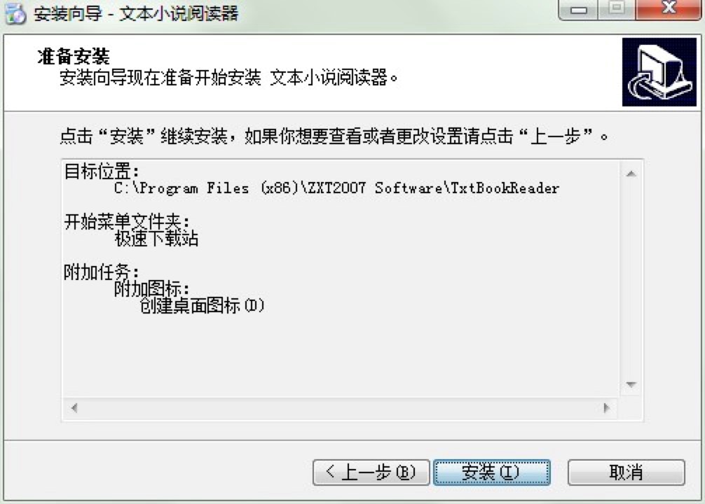 文本小说阅读器最新版安装教程详细介绍