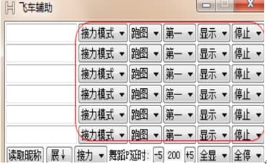 qq飞车刷级辅助官方下载