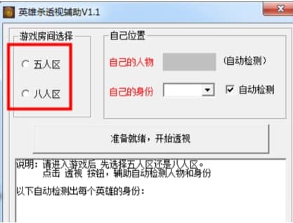 怎么使用英雄杀透视