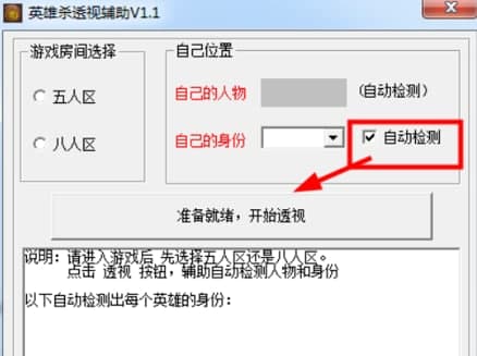 怎么使用英雄杀透视