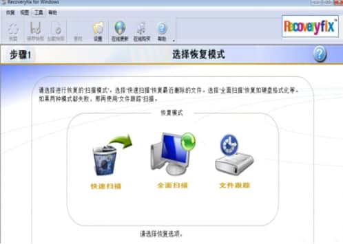 RecoveryFix For Windows安装教程介绍