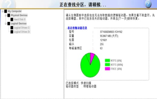 RecoveryFix For Windows安装教程介绍