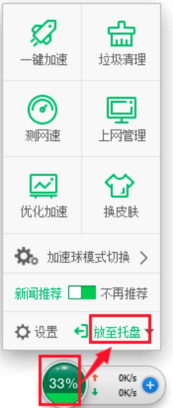 360加速球使用技巧，360加速球中进行优化技巧详细介绍