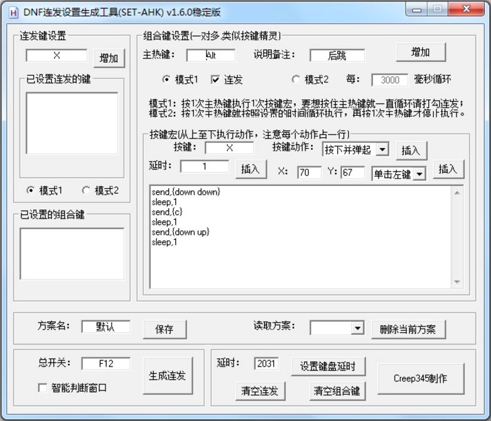 DNF连发设置生成工具新手必看的上手使用技巧