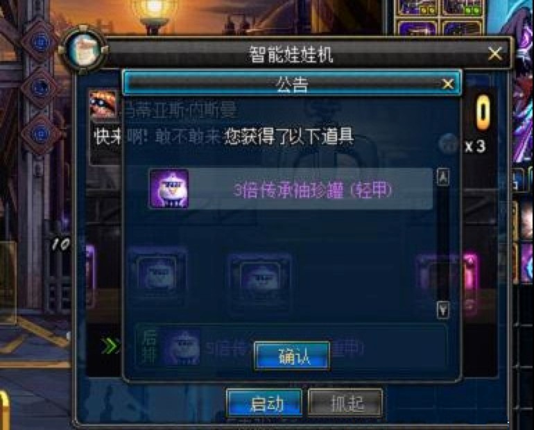 DNF免费娃娃机功能特色介绍及基础使用教程