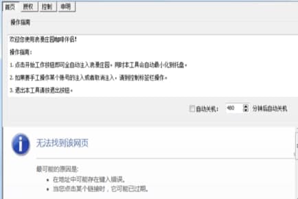 怎么使用浪漫庄园辅助