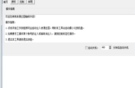 怎么使用浪漫庄园辅助