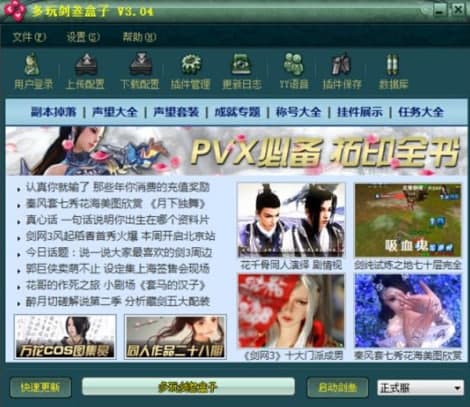怎么使用多玩剑三盒子