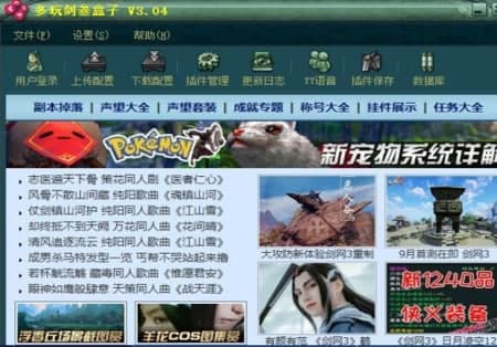 怎么使用多玩剑三盒子