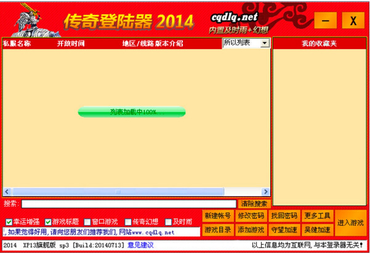 XP13传奇万能登陆器功能特色详细介绍及免费下载