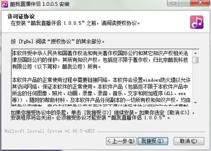 酷我直播伴侣客户端免费下载及安装教程详细介绍