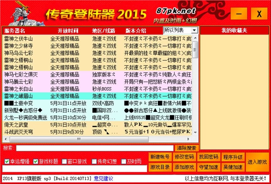XP13传奇万能登陆器功能特色详细介绍及免费下载