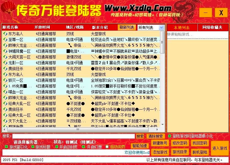 XP13传奇万能登陆器功能特色详细介绍及免费下载