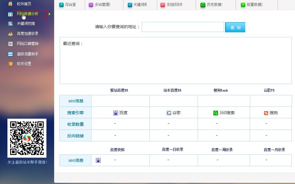 超级站长帮手客户端功能特色详细介绍及免费下载