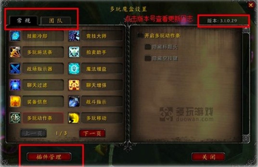 多玩魔盒辅助工具初次使用的各项设置详细介绍