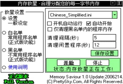内存救星官方下载