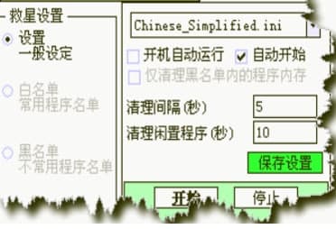 内存救星官方下载