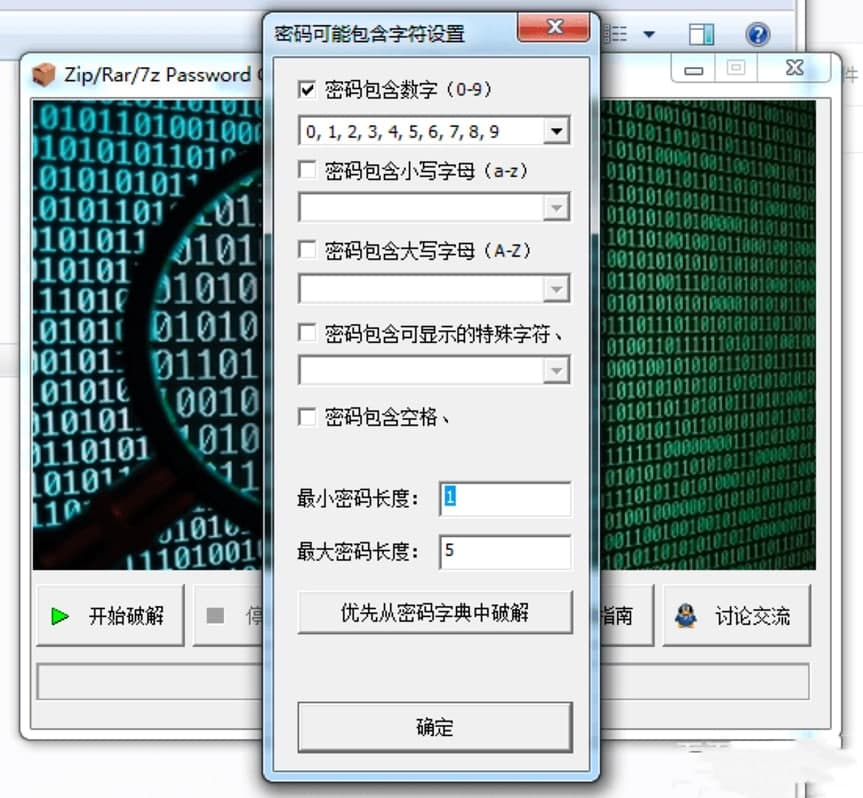 压缩包密码破解软件功能特色详细介绍及免费下载