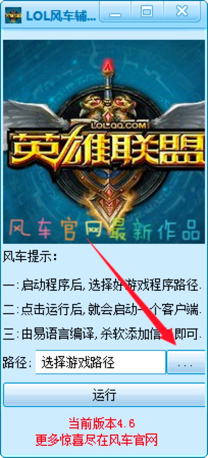LOL风车辅助多开器功能特色及使用教程详细介绍