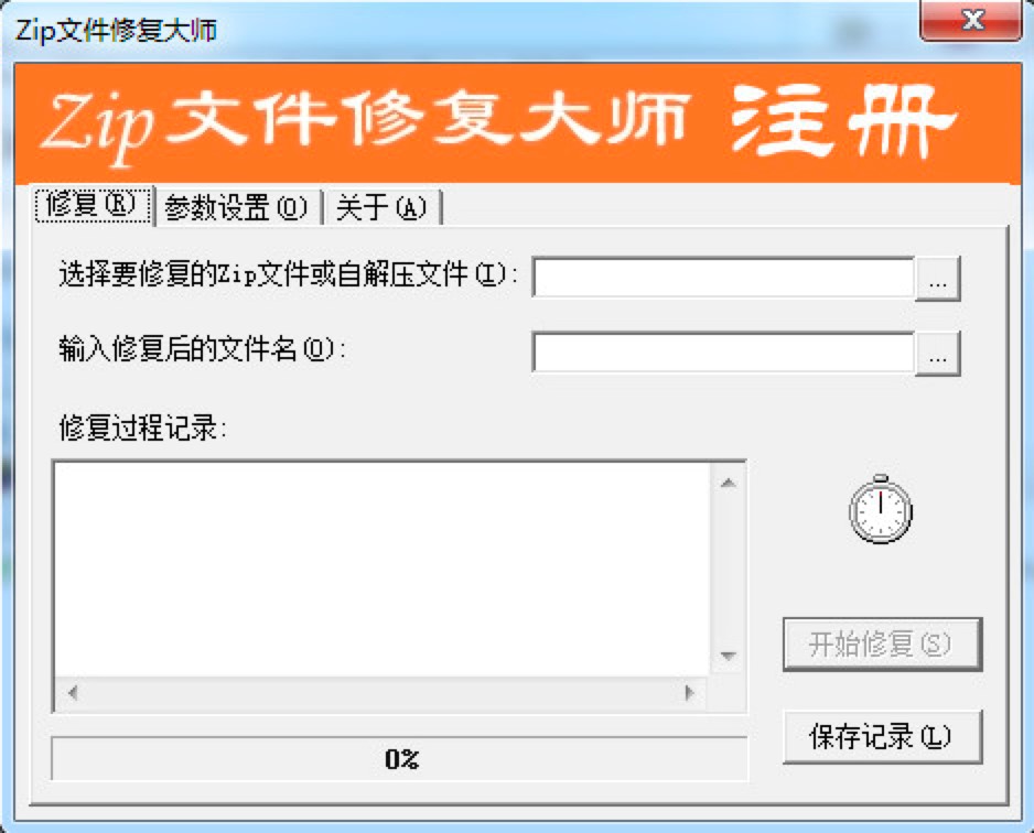 Zip文件修复大师软件免费下载及使用方法详细介绍