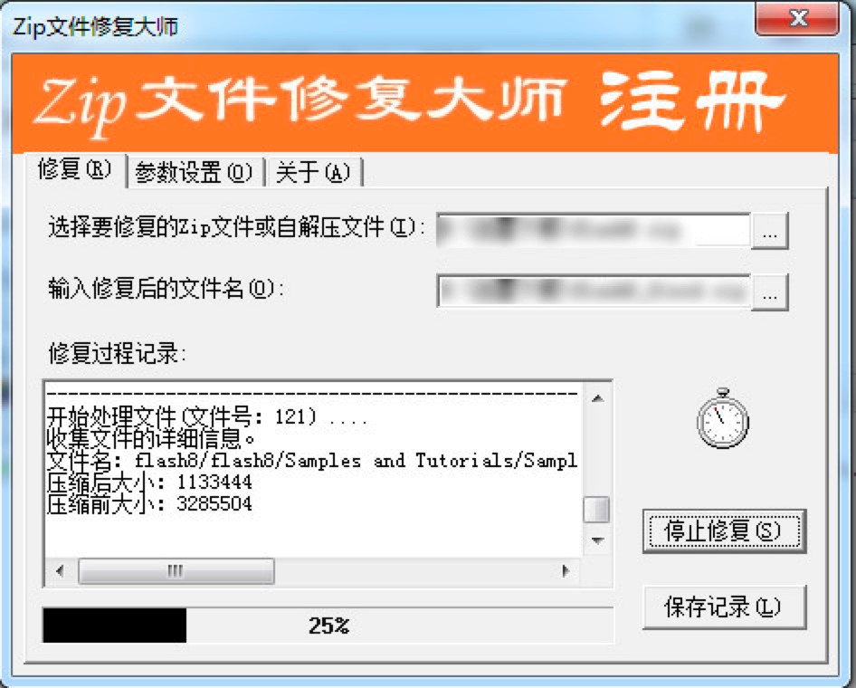 Zip文件修复大师软件免费下载及使用方法详细介绍