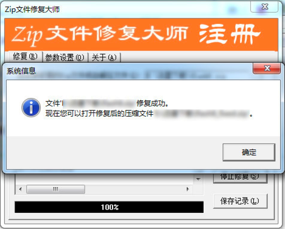 Zip文件修复大师软件免费下载及使用方法详细介绍