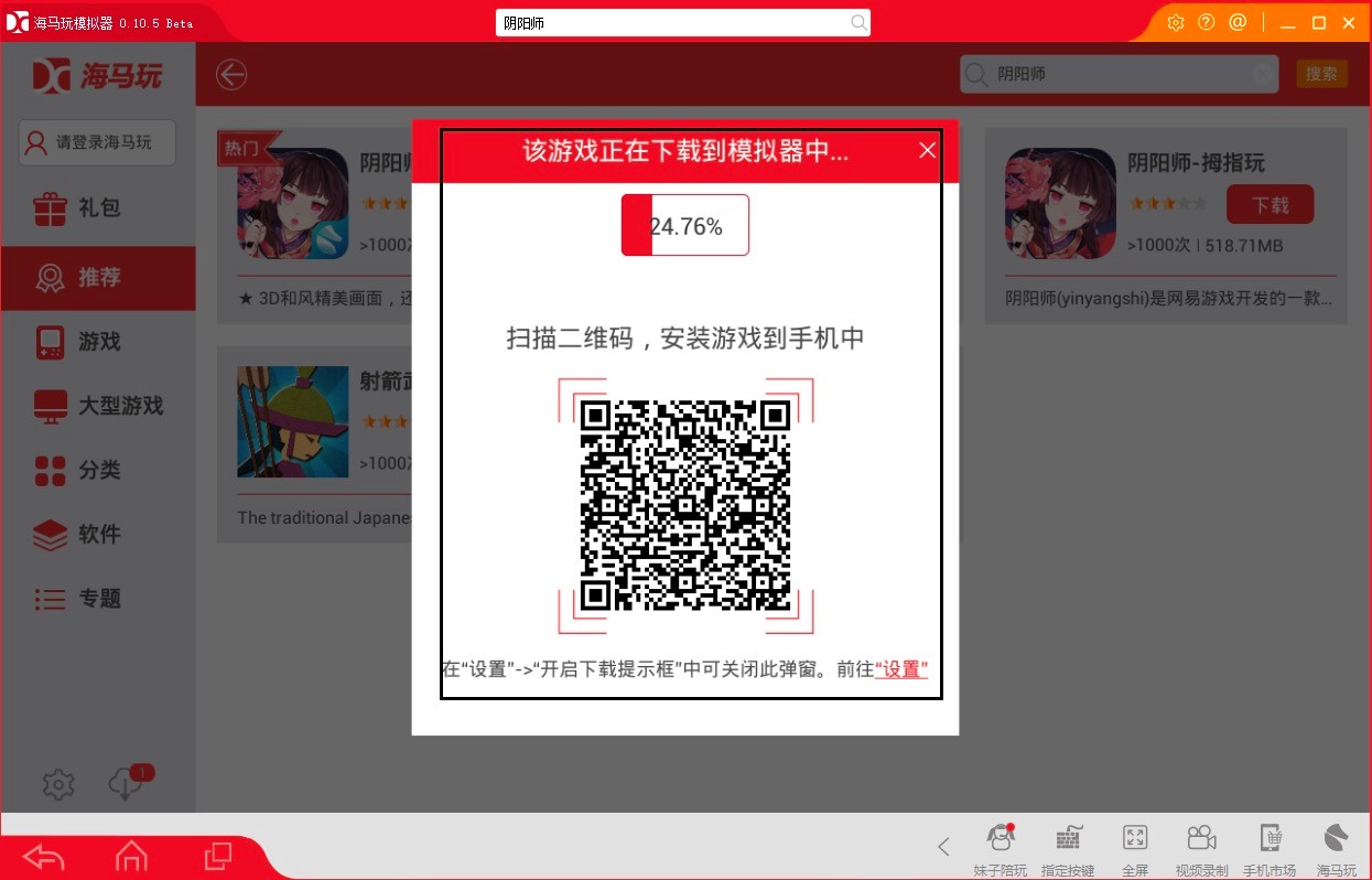 海马玩安卓模拟器Droid4X功能特色详细介绍