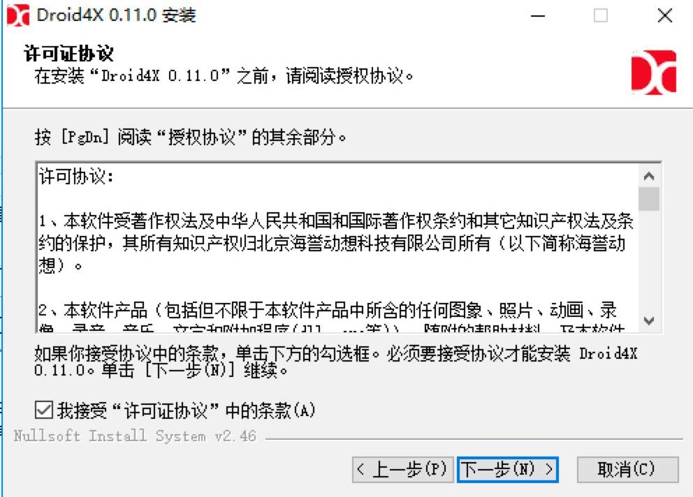 海马玩模拟器Droid4X安卓模拟器安装教程详细介绍