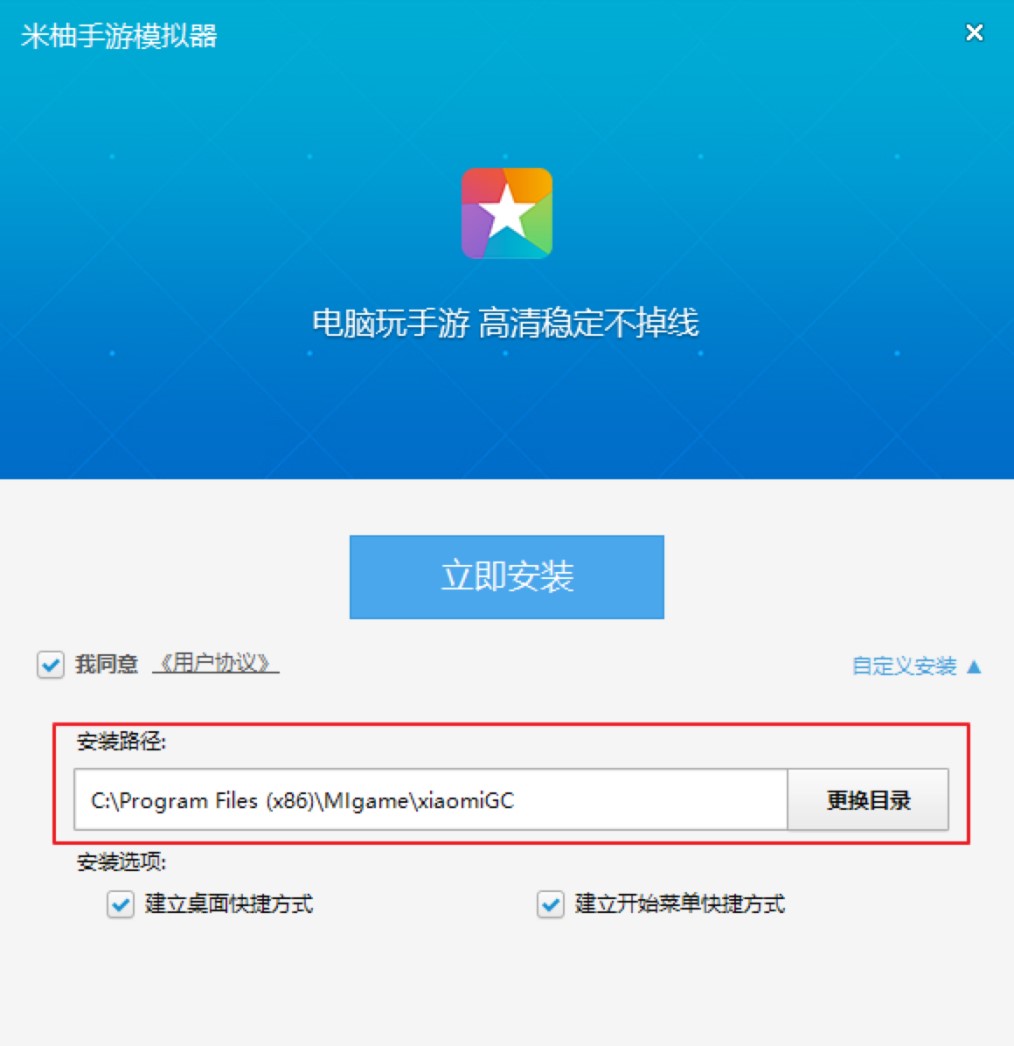 米柚手游模拟器客户端最新版安装教程详细介绍