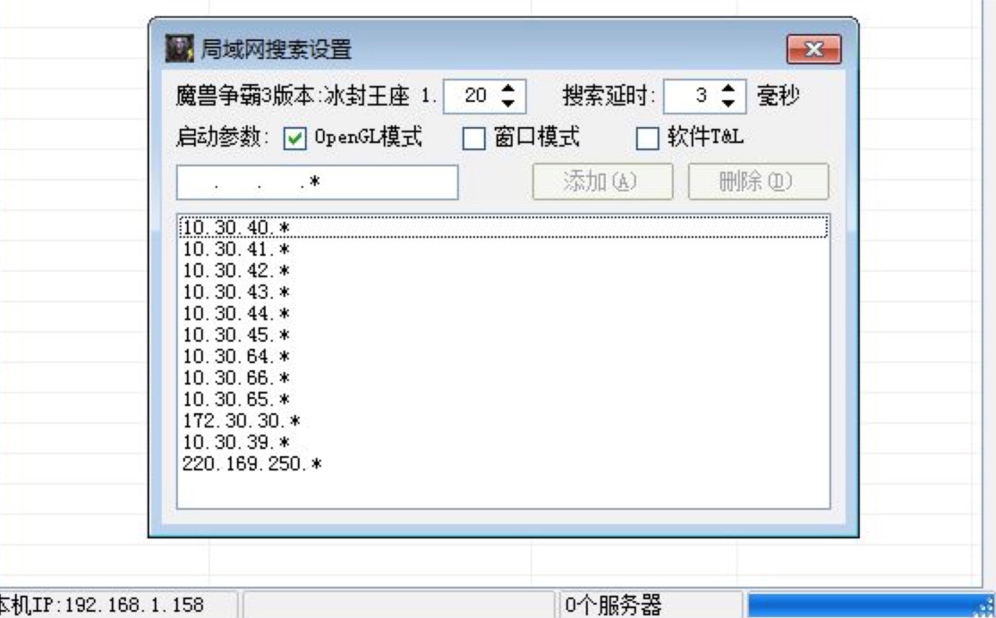 魔兽局域网搜索器功能特色及使用说明详细介绍