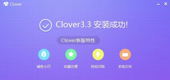 Clover官方下载新手使用帮助
