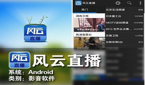 风云直播如何使用？风云直播新手使用教学