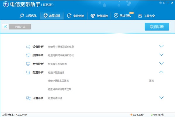 江苏电信宽带助手功能特点和安装教学