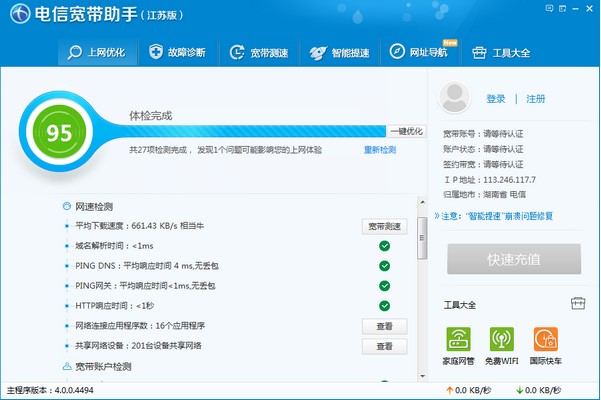 江苏电信宽带助手功能特点和安装教学