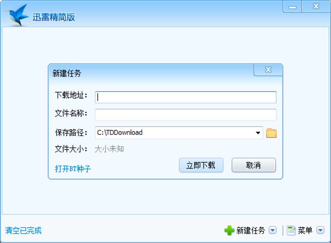 迅雷精简版软件下载文件的两种方法详细介绍