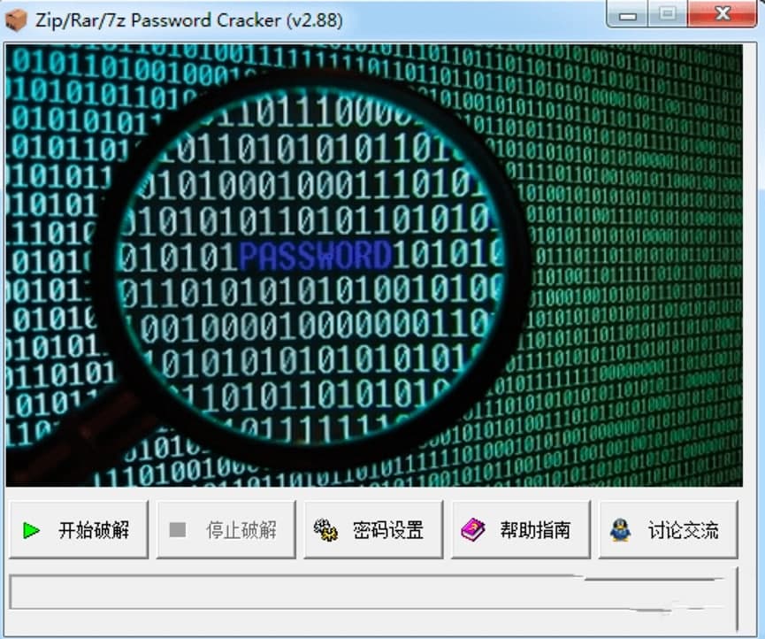 压缩包密码破解软件功能特色详细介绍及免费下载