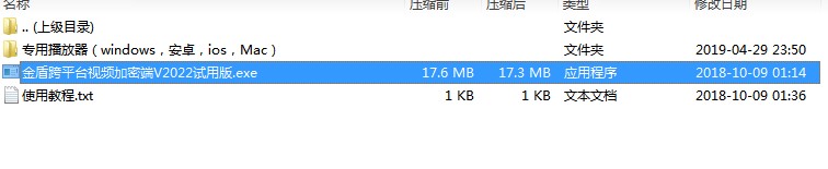 金盾高级视频加密系统功能特点介绍