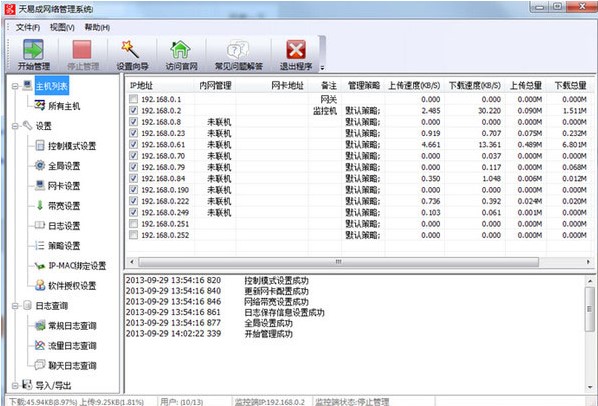 天易成网络管理系统官方下载安装教学