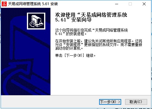 天易成网络管理系统官方下载安装教学