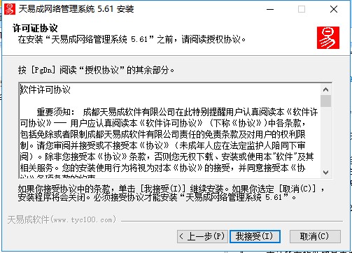 天易成网络管理系统官方下载安装教学
