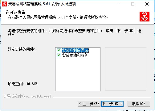 天易成网络管理系统官方下载安装教学