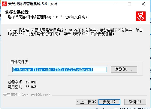 天易成网络管理系统官方下载安装教学