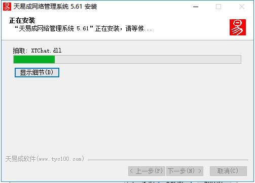 天易成网络管理系统官方下载安装教学